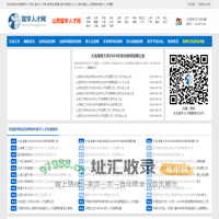 山西留学人才网_海归人才网_留学生招聘_海外高层次人才_海归博士_山西高校海外人才招聘