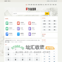 飞鸟成语网 - 成语大全 成语故事 成语接龙 成语造句 成语出处