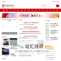 华夏报道网