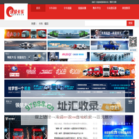 环球卡车网