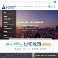 龙净源环保 以人为本 - 人性化管理 以客为尊 - 超越客户满意