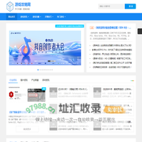 游戏攻略网