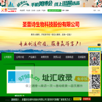 圣蕾诗生物科技股份有限公司 主打品牌：圣蕾诗-火爆化妆品招商网【5588.TV】