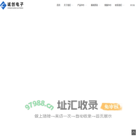 网站首页-温州市诚创电子科技有限公司