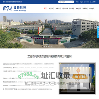 东莞市彼联机械科技有限公司