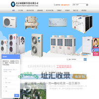 北京冰轮制冷设备有限公司