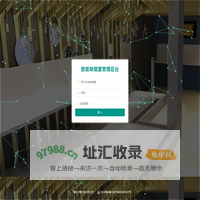 智能吸烟室管理后台-登陆