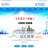 东营华昌电力工程有限公司