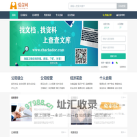文库首页 - 爱合同——专注合同文档、模板、范文