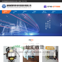湖南威斯特机电科技股份有限公司