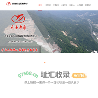 福建省天玉方圆矿业有限公司