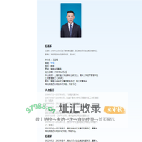 石国军_个人简介
