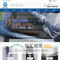 德州元济纺织有限公司