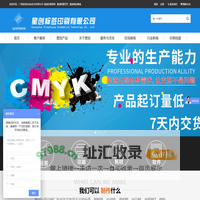 广州星创自动化技术有限公司 星创印刷，Synchance 拥有20年印刷行业经验，标签,洗衣液标签, 食品标签,不干胶,不干胶标签,不干胶贴纸,不干胶印刷,不干胶标签印刷,贴纸印刷,标签印刷,标签设计,标签,贴纸,印刷,印刷设计,印刷厂家