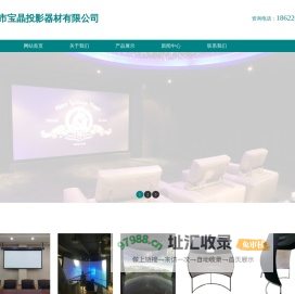 天津市宝晶投影器材有限公司