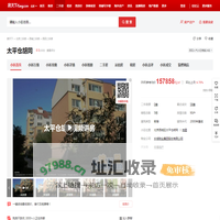 【北京太平仓胡同小区,二手房,租房】- 北京房天下