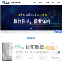 万友投资担保有限公司