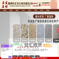 随州市正发石材有限公司