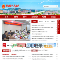 怀远县人民政府