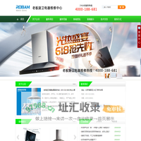 老板燃气灶维修电话——老板油烟机维修——老板电器服务预约