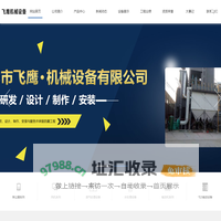 吉林除尘器_吉林风机_吉林环保设备_风机生产厂家-吉林市飞鹰机械设备有限公司