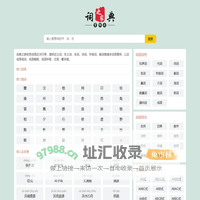 词典查查_免费在线词典