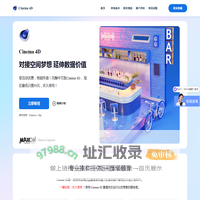 Cinema 4D建模官方正版软件下载