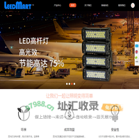 LED投光灯, LED高杆灯, LED桥吊, 塔吊灯, LED 路灯, LED集鱼灯, 创新设计, 中国工厂，珠海亮码科技有限公司