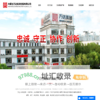 内蒙古万达投资控股有限公司|万达物业服务有限公司