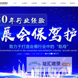 鑫宇佳创会展集团
