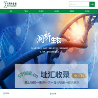 西安洞析生物科技有限公司