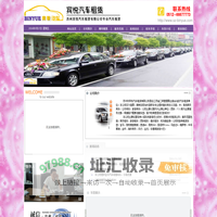 苏州宾悦汽车租赁有限公司-