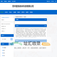 苏州星烁纳米科技有限公司 官方首页 - 生物在线