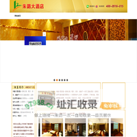 洋县朱鹮大酒店，洋县时尚宾馆，陕西省汉中市洋县宏福商贸有限公司朱鹮大酒店,洋县三星级大酒店，洋县时尚宾馆，洋县朱鹮大酒店