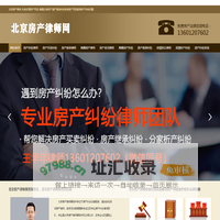 北京房产律师_专业处理房产买卖-离婚|分家析产遗产继承纠纷咨询