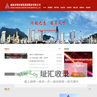 威海市鸿安建筑集团有限公司