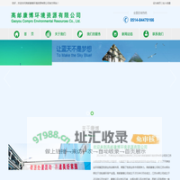 高邮康博环境资源有限公司