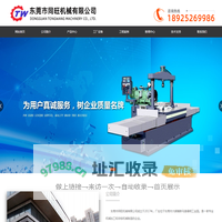 【东莞市同旺机械有限公司】|东莞数控龙门铣|东莞数控立车|东莞数控车床