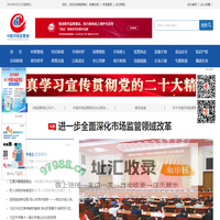 中国市场监管新闻网