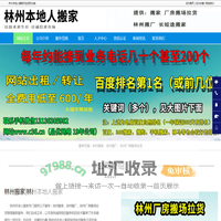 林州搬家，林州搬厂，林州厂房搬场拉货-林州本地人搬家