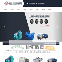 上海博一泵业制造有限公司,上海博一真空泵,2X旋片式真空泵,2XZ旋片真空泵,2BV水环式真空泵