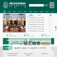 内蒙古医师协会