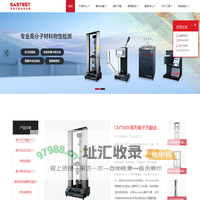 深圳三思试验设备有限公司-专业生产销售力学试验仪器
