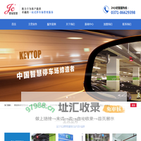 河南景驰（智慧）停车场管理有限公司