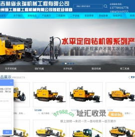 吉林省永瑞机械工程有限公司_