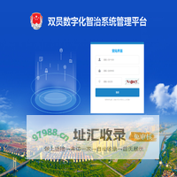 双员数字化智治系统管理平台