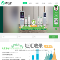 广东冲电狼科技有限公司_东莞共享充电宝办理_东莞充电宝办理