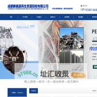 成都活动板房回收/成都电缆回收/成都鹏鑫源再生资源回收有限公司