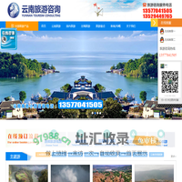 云南旅游咨询公司,云南旅行社,昆明旅行社