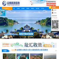 云南旅游咨询,云南旅行社,昆明旅行社咨询